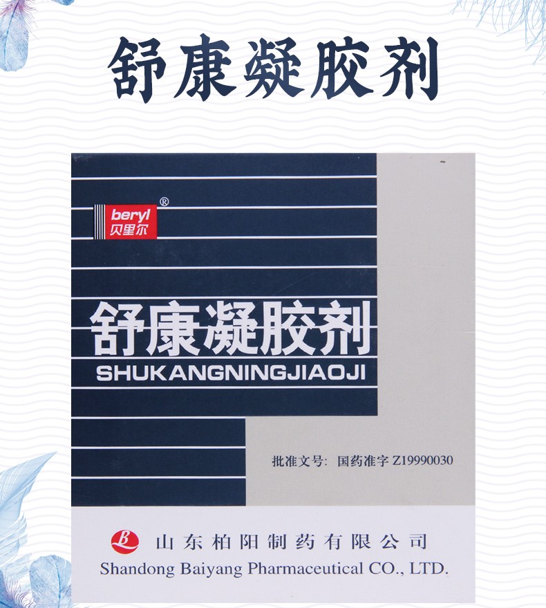 beryl贝里尔舒康凝胶剂5g4瓶盒1盒