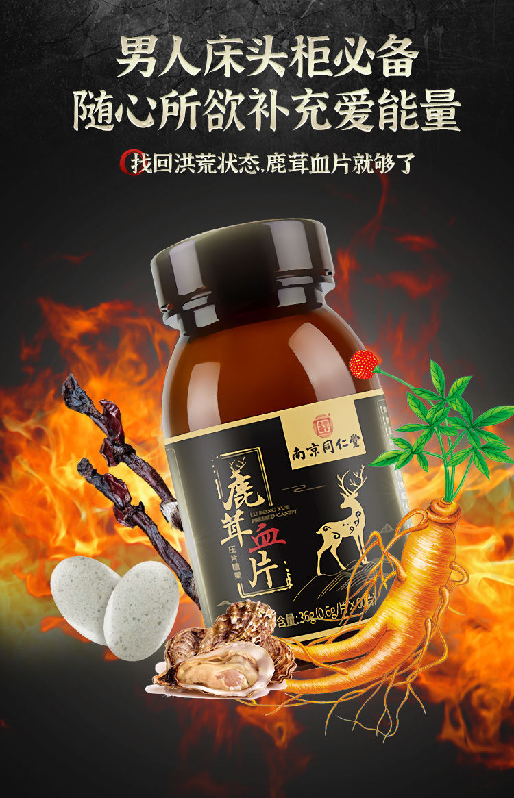北京同仁堂原料南京同仁堂鹿茸血片60粒瓶搭夫妻滋补劲大快速急一瓶60