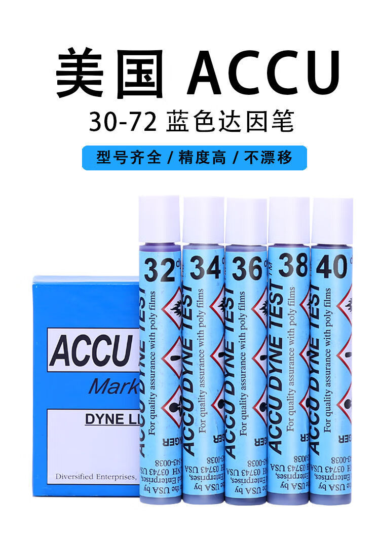 达因笔电晕笔总代表面张力笔原装准确30-72 accu42号【图片 价格 品牌