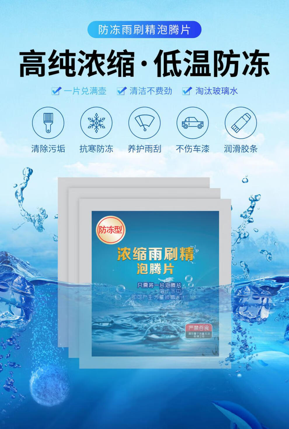 汽车玻璃水四季通用型防冻泡腾片批发家用去污雨刷精 【普通款-玻璃水
