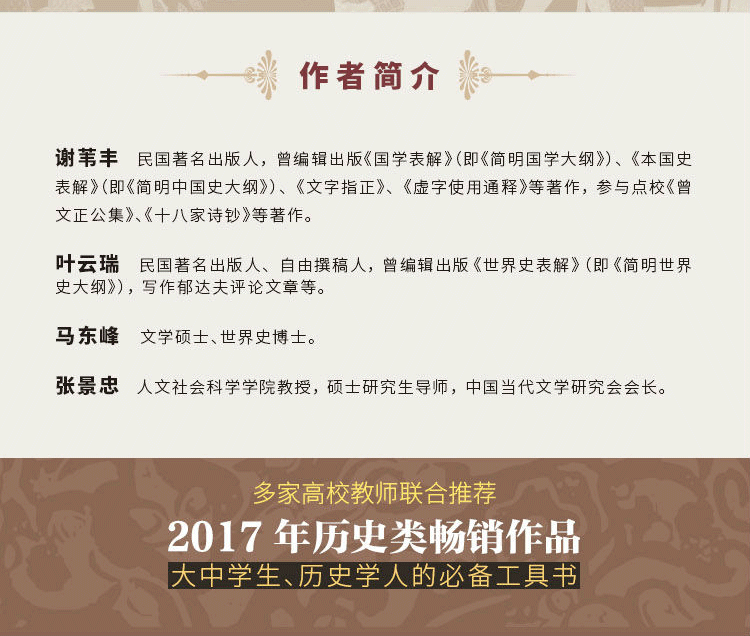 正版现货 套装四册 经典简明国学大纲简明中国史大纲简明世界史大纲用年表读懂中国史中国通史入门书籍 摘要书评试读 京东图书