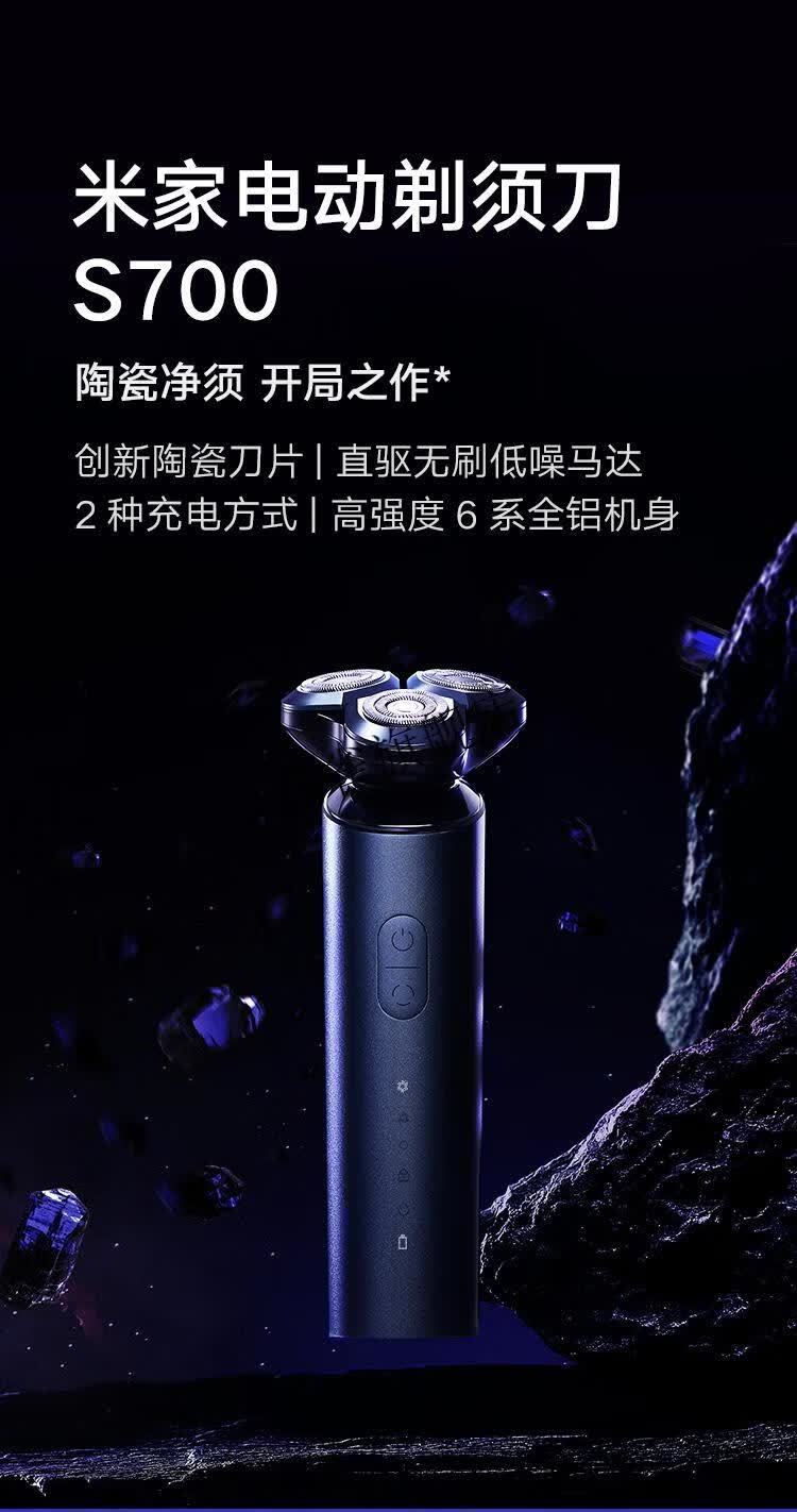 米家小米电动剃须刀陶瓷刀头金属机身胡须密度监测直驱无刷马达s700