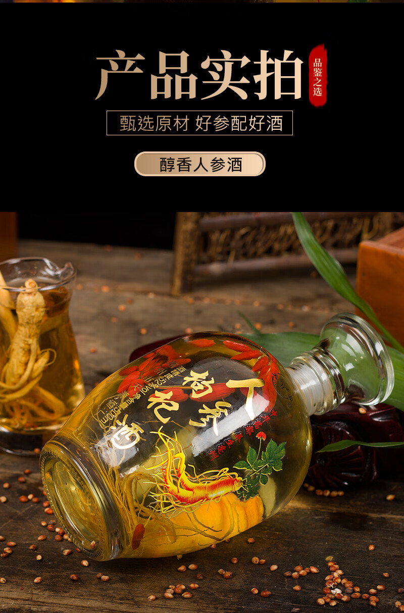 品鉴送礼原浆安徽古井镇浓香型人参枸杞酒52度粮食高度白酒52度一斤