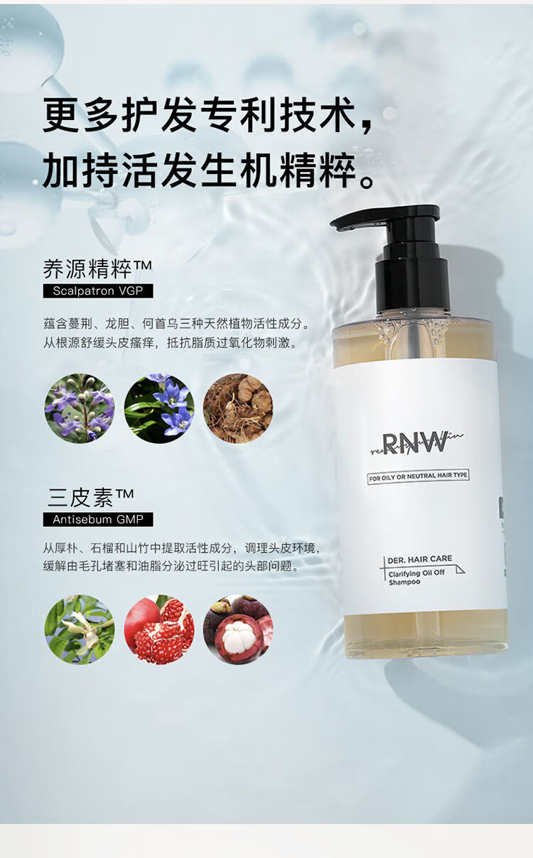 rnw氨基酸洗发水控油去油去屑止痒洗发水女顺滑柔顺蓬松官方 【rnw