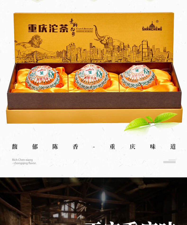 重庆沱茶 300g 山城牌重庆沱茶礼盒装 重庆特产 网红茶叶伴手礼 普洱
