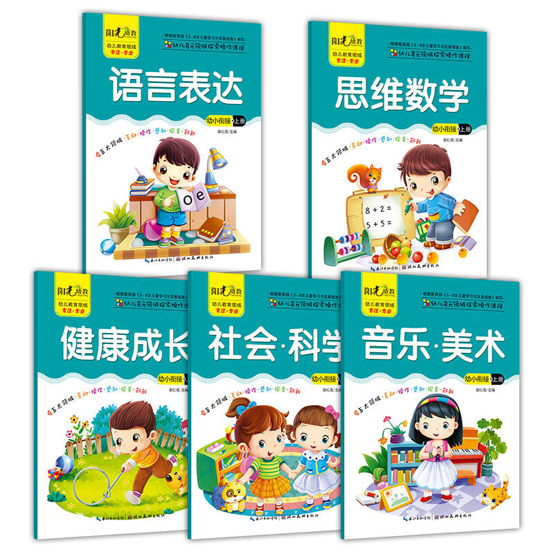 五大领域教材幼儿园用书全套36岁小中班大班学前教学课本教科书大班