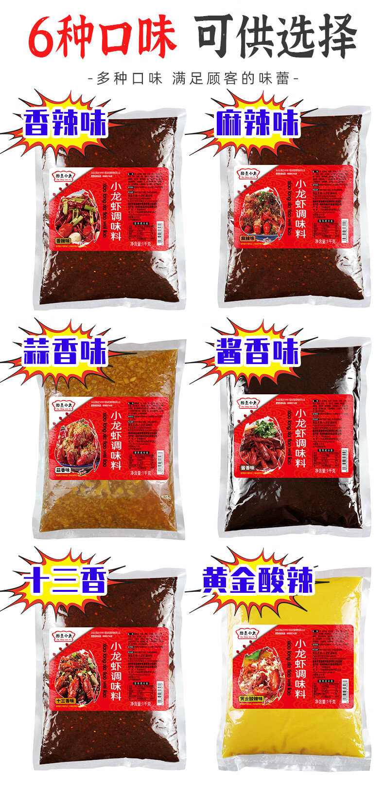 十三香麻辣小龙虾调料包酱料蒜蓉调味料大排档商用底料包小龙虾专用