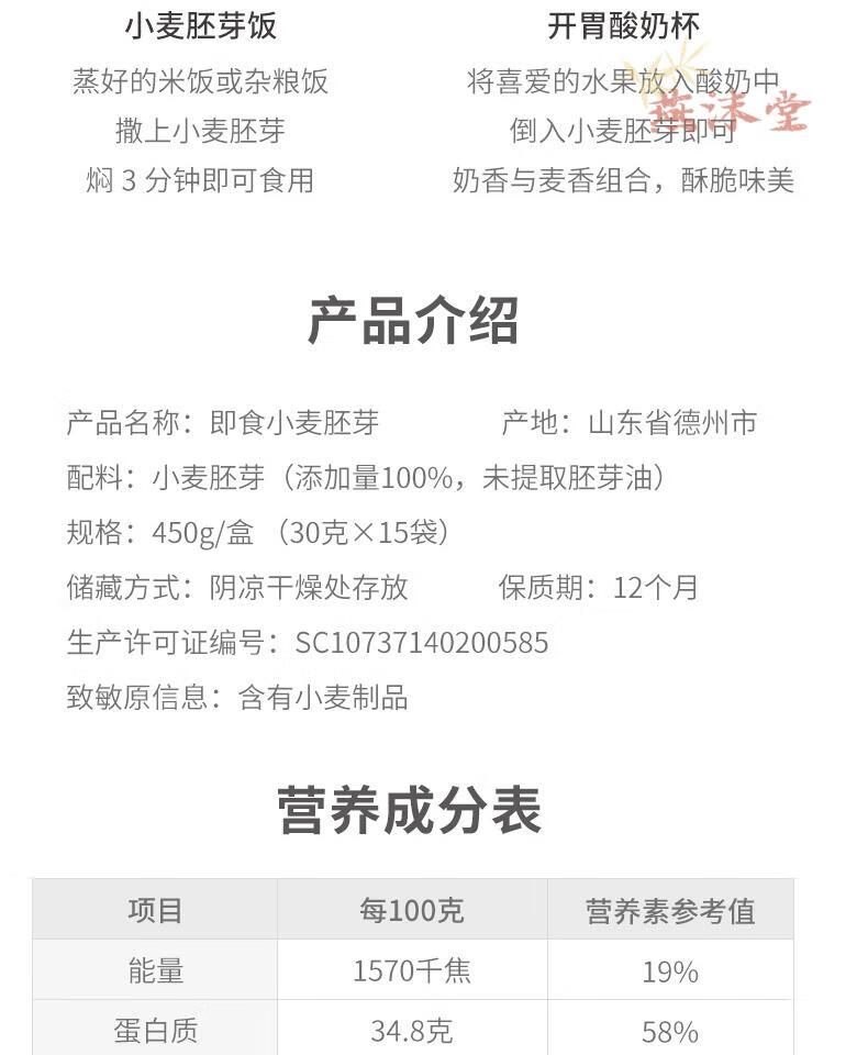 拾沃食研室小麦胚芽450g营养小麦胚芽粉即食餐燕麦小麦胚芽片6盒装买