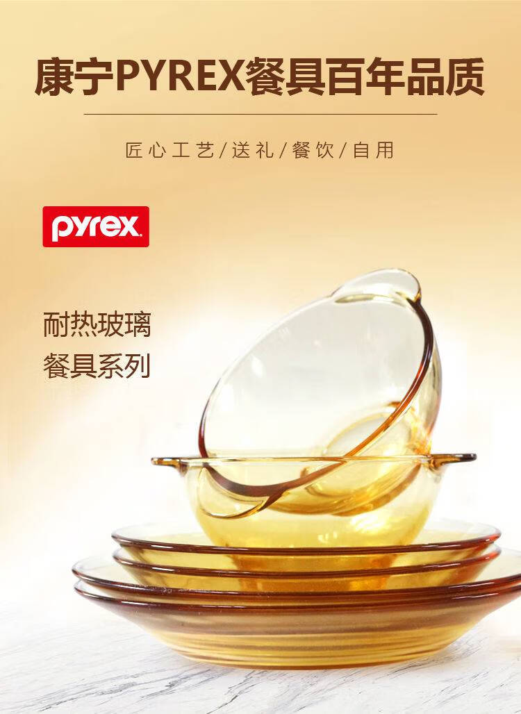新款康宁餐具美国康宁pyrex晶彩透明餐具耐热玻璃琥珀色碗浅盘深盘