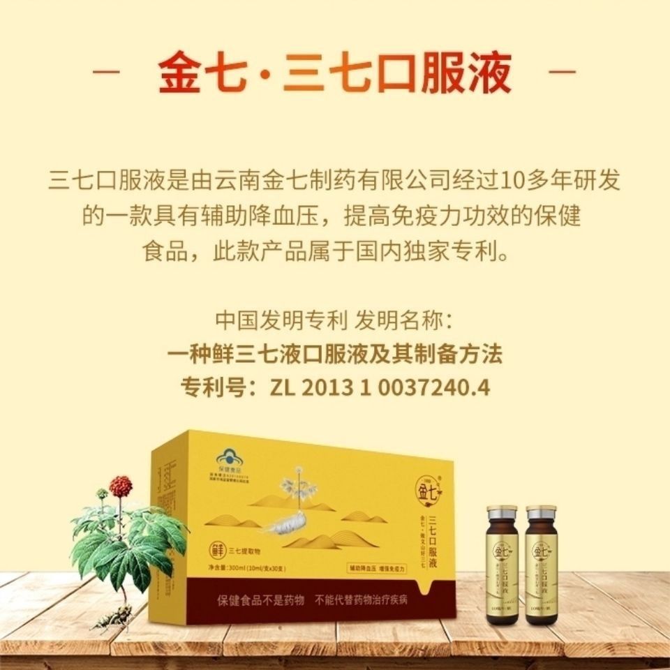 三七口服液10ml*30支/盒送三七花精 三七口服液30支每盒【图片 价格