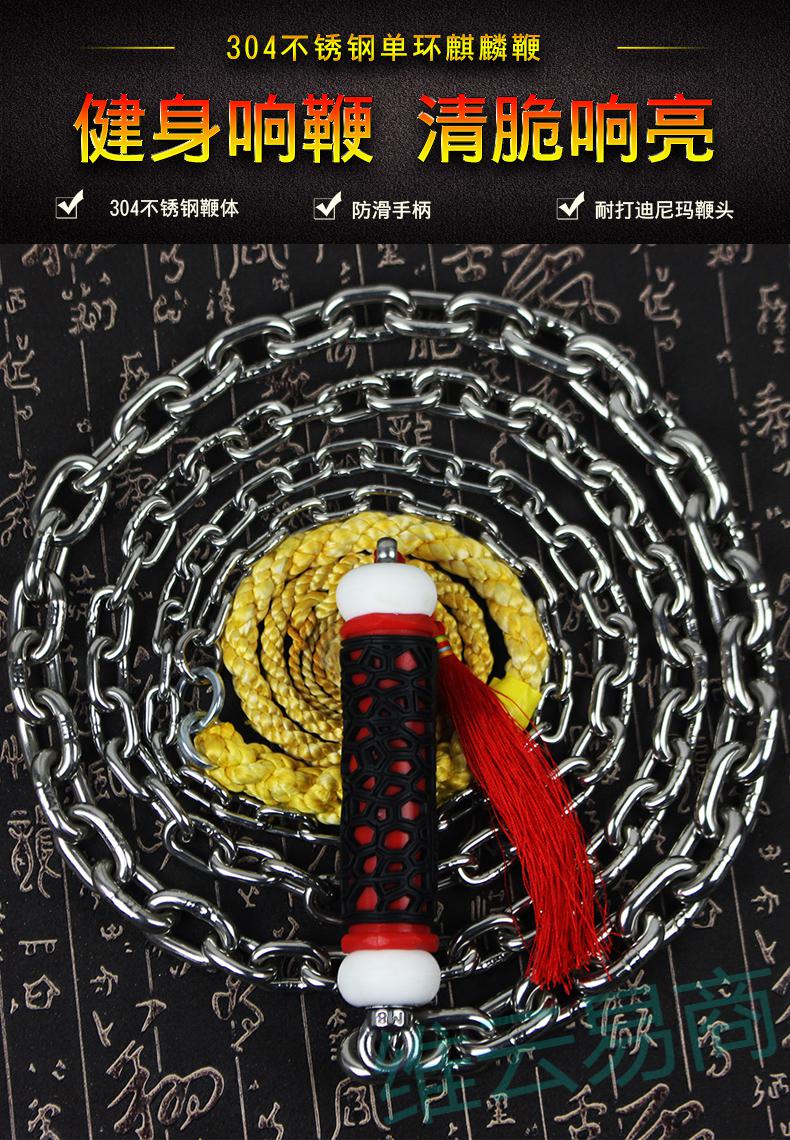 304不锈钢麒麟鞭响鞭健身鞭甩鞭钢鞭初学铁鞭铁鞭子螺母摔鞭大全升级
