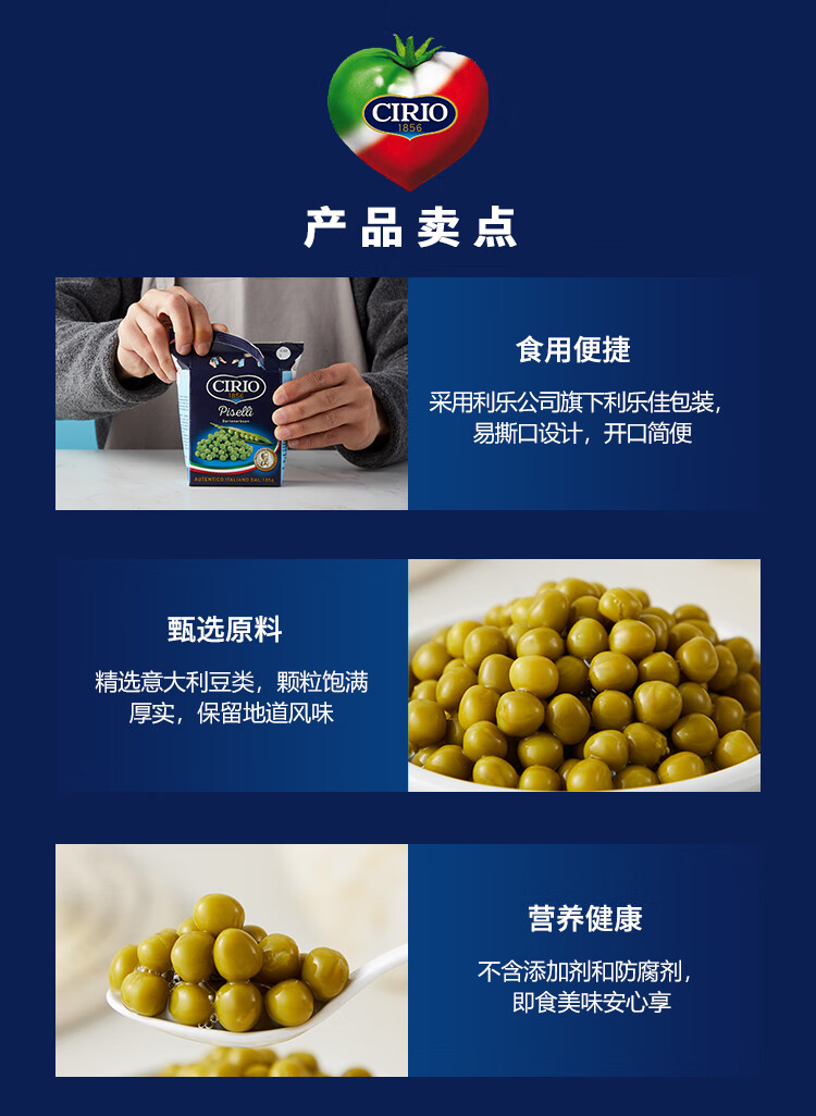 意大利进口茄意欧cirio青豆380g盒利乐佳装西餐豌豆烹饪蔬菜配料ss1盒