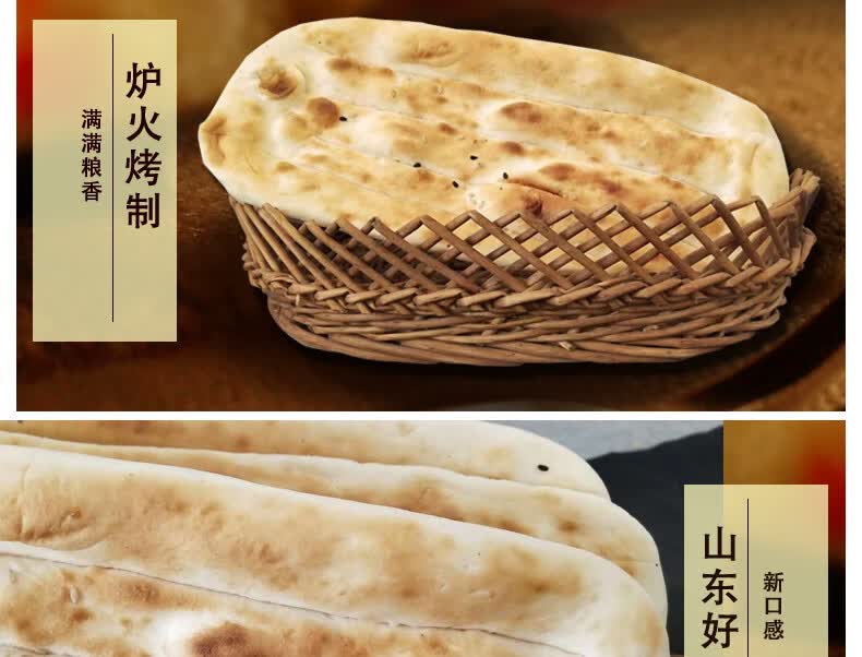 山东枣庄特产缸帖子烤牌潮牌缸贴吊炉烧饼锅饼火烧农家自制报哥 10个