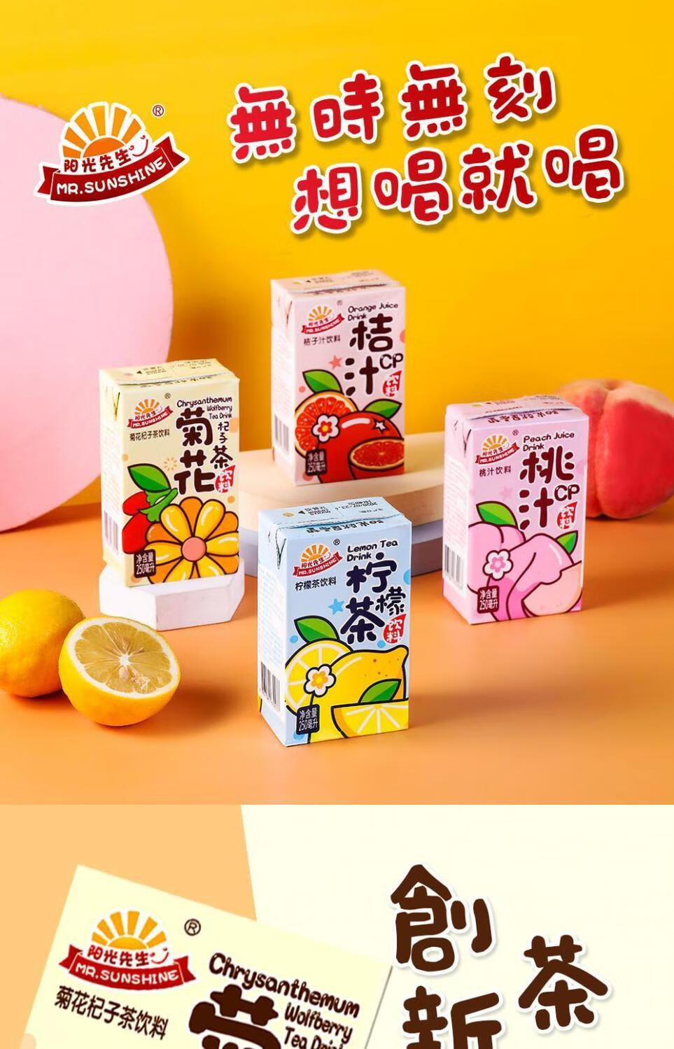 阳光先生果汁茶饮料维他豆奶桔汁提子桃汁竹蔗柠檬茶菊花茶多规格菊花