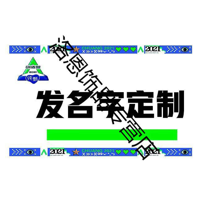 创造营2021同款名牌贴纸姓名贴米卡赞墨力丸甘望星周柯宇周边赞多原版