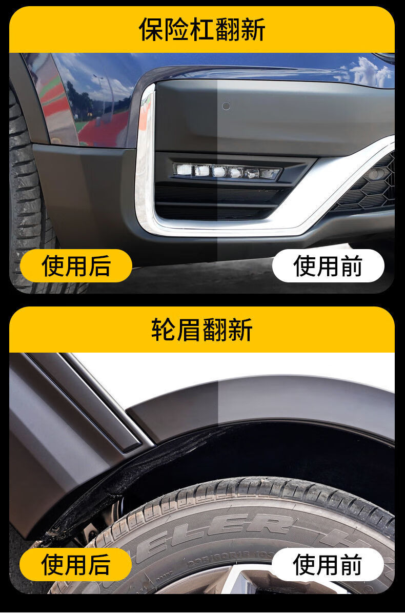 汽车塑料件翻新剂黑色上光翻新保险杠轮眉内饰仪表盘蜡表板蜡 大瓶装