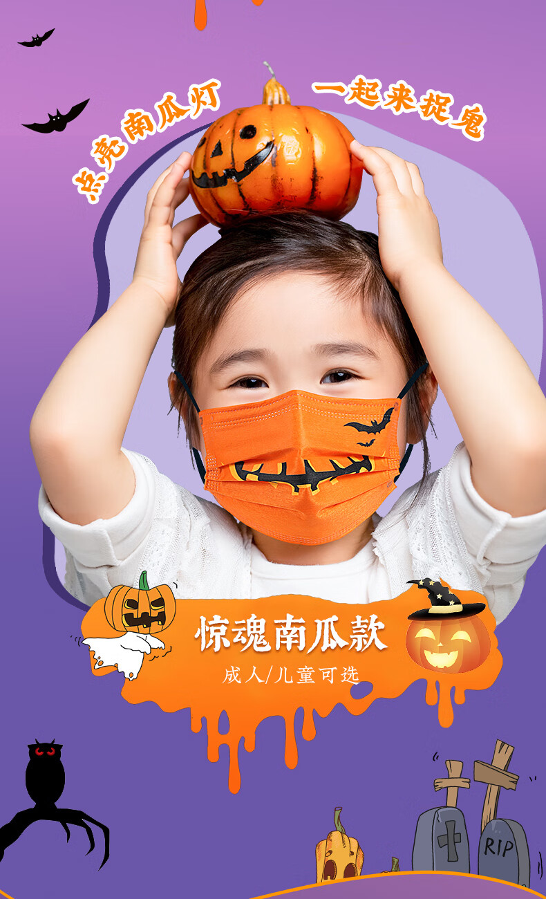 超亚万圣节医用外科口罩可爱搞怪惊魂幽灵南瓜图案一次性三层防护