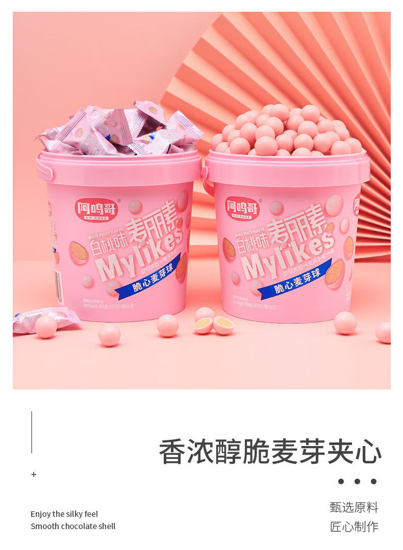 网红白桃味麦丽素桶装巧克力豆高颜值怀旧小零食休闲新年货糖果 乳酸