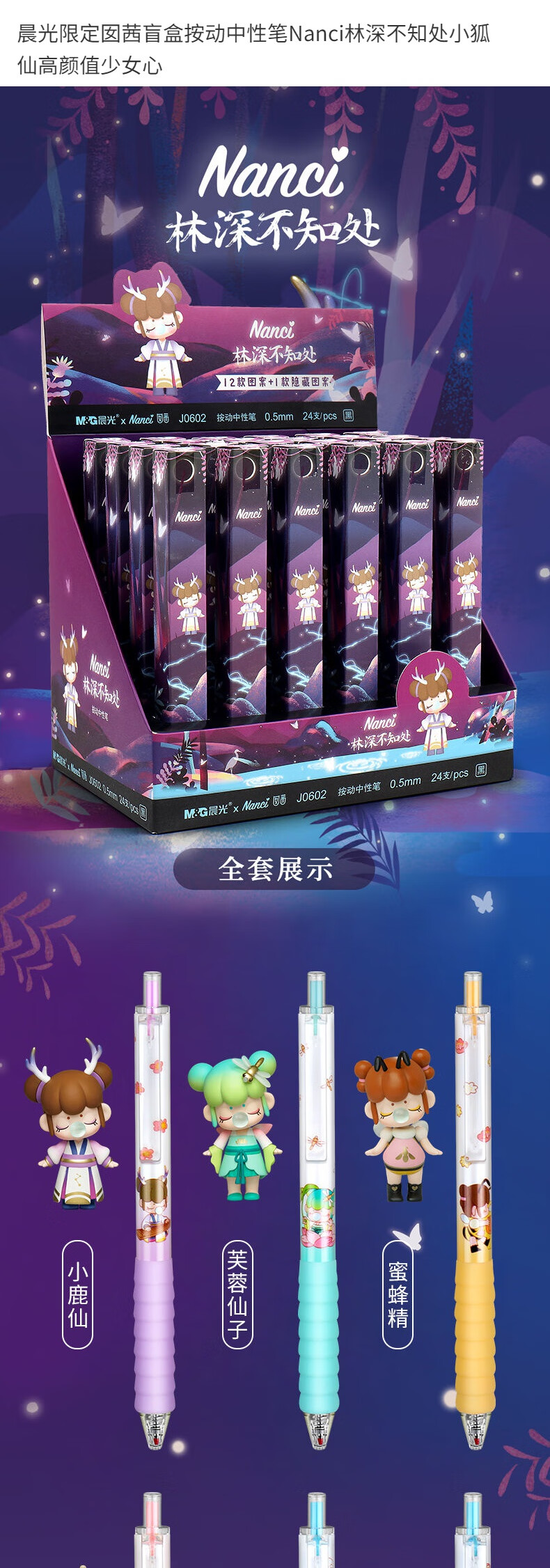 晨光林深不知处盲盒笔nanci囡茜狐仙联名限量版按动中性笔学生用黑笔