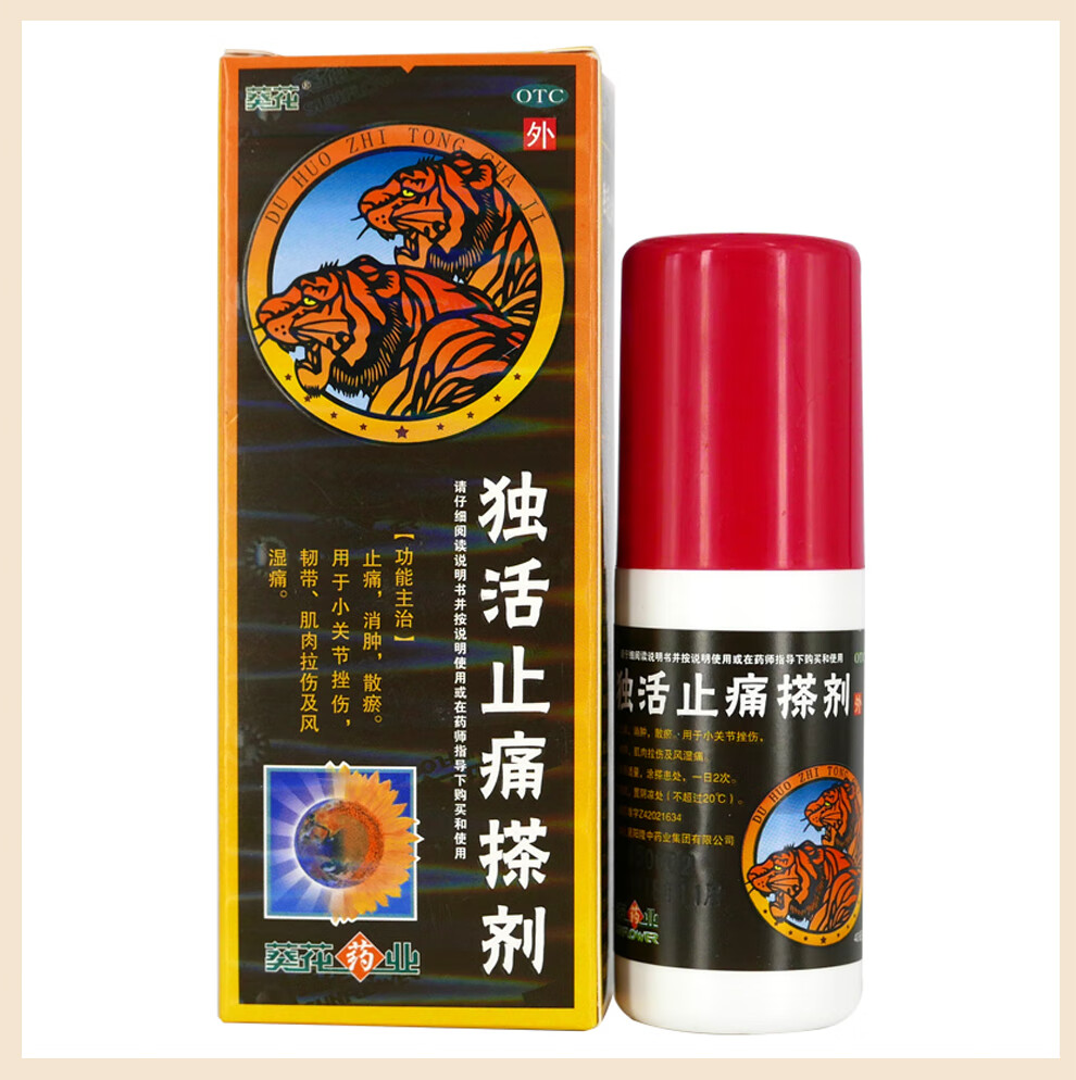 16/盒】葵花 独活止痛搽剂 40ml 肌肉拉伤 止痛消肿风湿痛外用药水