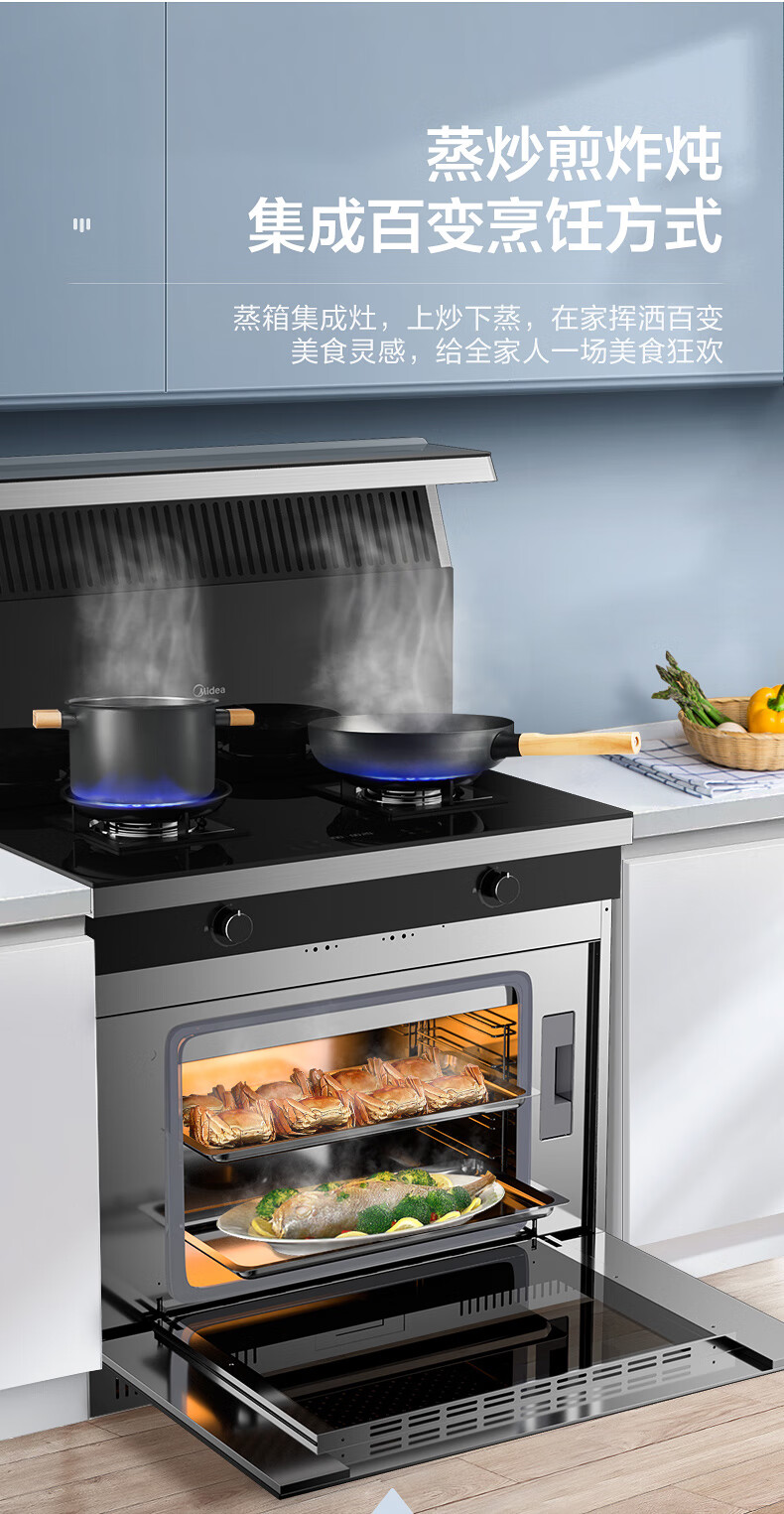 美的(midea) 集成灶蒸箱 集成灶一体灶 5.