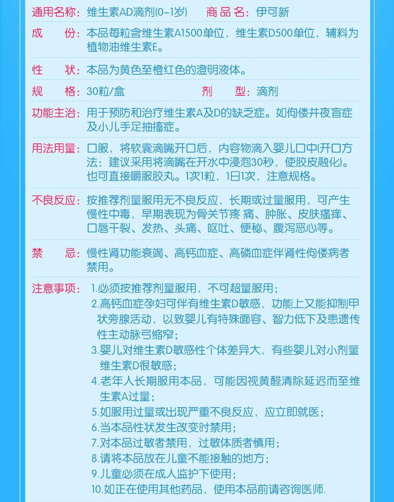 伊可新绿葫芦维生素ad滴剂30粒1盒一岁以下胶囊型佝偻症夜盲症手足