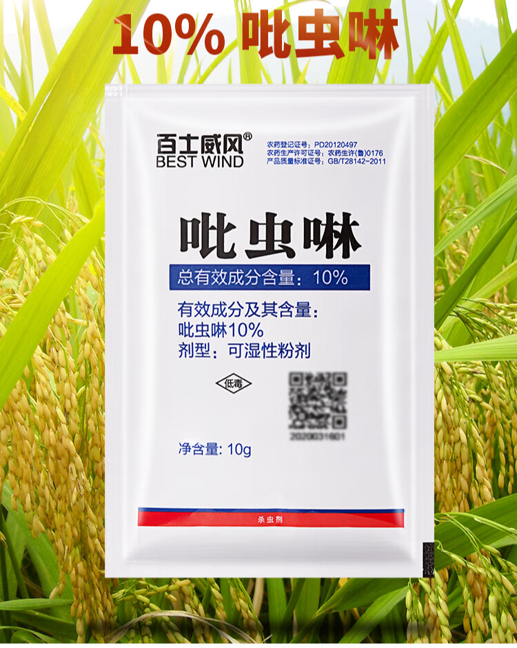 农药店吡虫啉蚜虫专用药果树蔬菜农用杀虫剂打虫药灭虫药效好10g