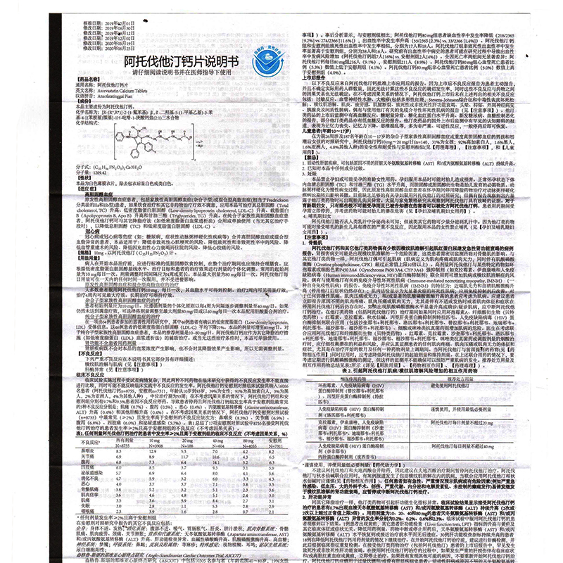 阿托伐他汀钙片用法图片