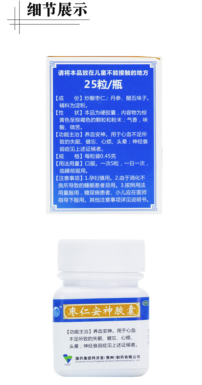 德众 枣仁安神胶囊0.45g*25粒 1盒装