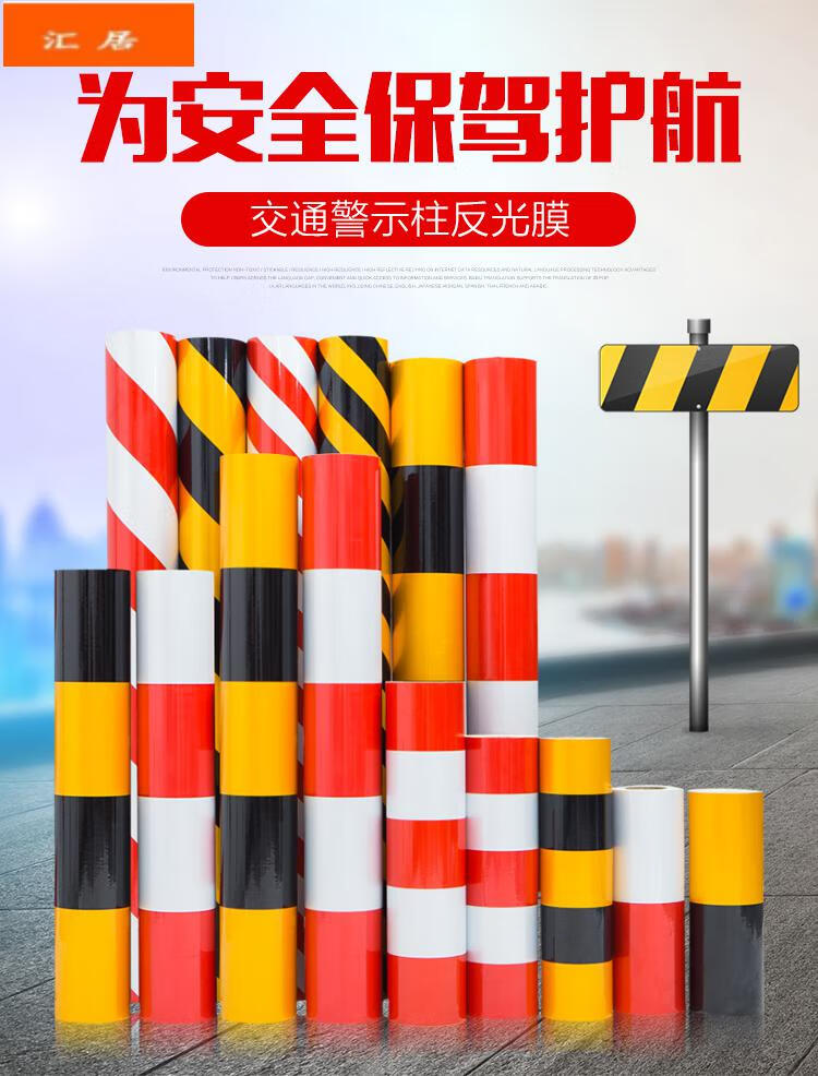 适用于电线杆反光膜道路交通防撞安全柱子反光贴纸红白黄黑警示桩反光