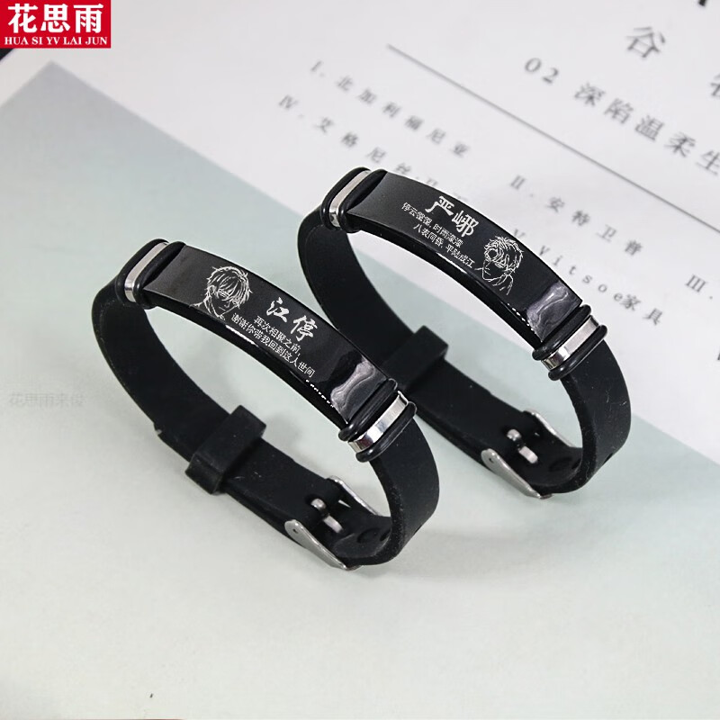 伪装学渣周边小说撒野伪装学渣破云周边手链cos同款蒋丞谢俞刻字情侣