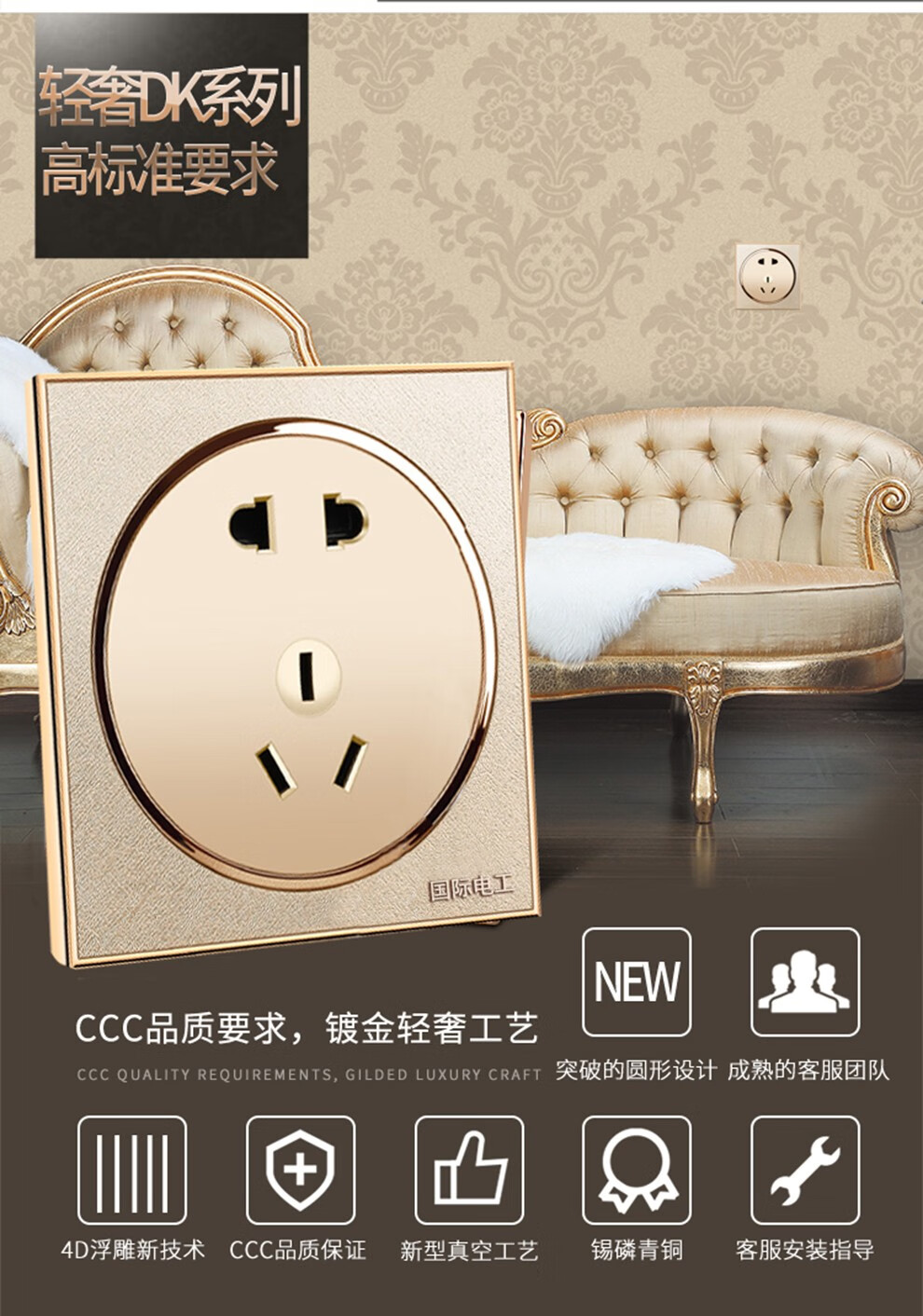 德雕国际电工开关插座面板墙壁电源暗装m3圆形香槟金带开关二三插五孔