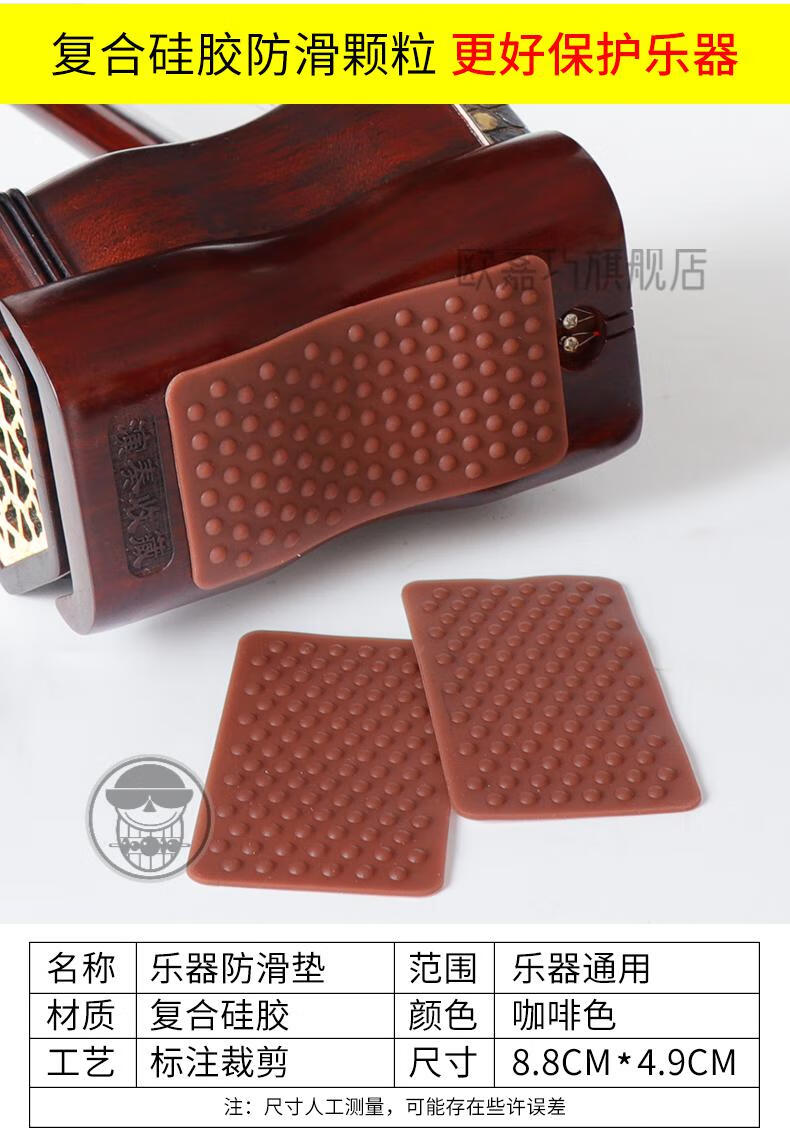 二胡底板防滑垫二胡硅胶防滑垫双面胶防滑贴浮点更防滑乐器底托防滑