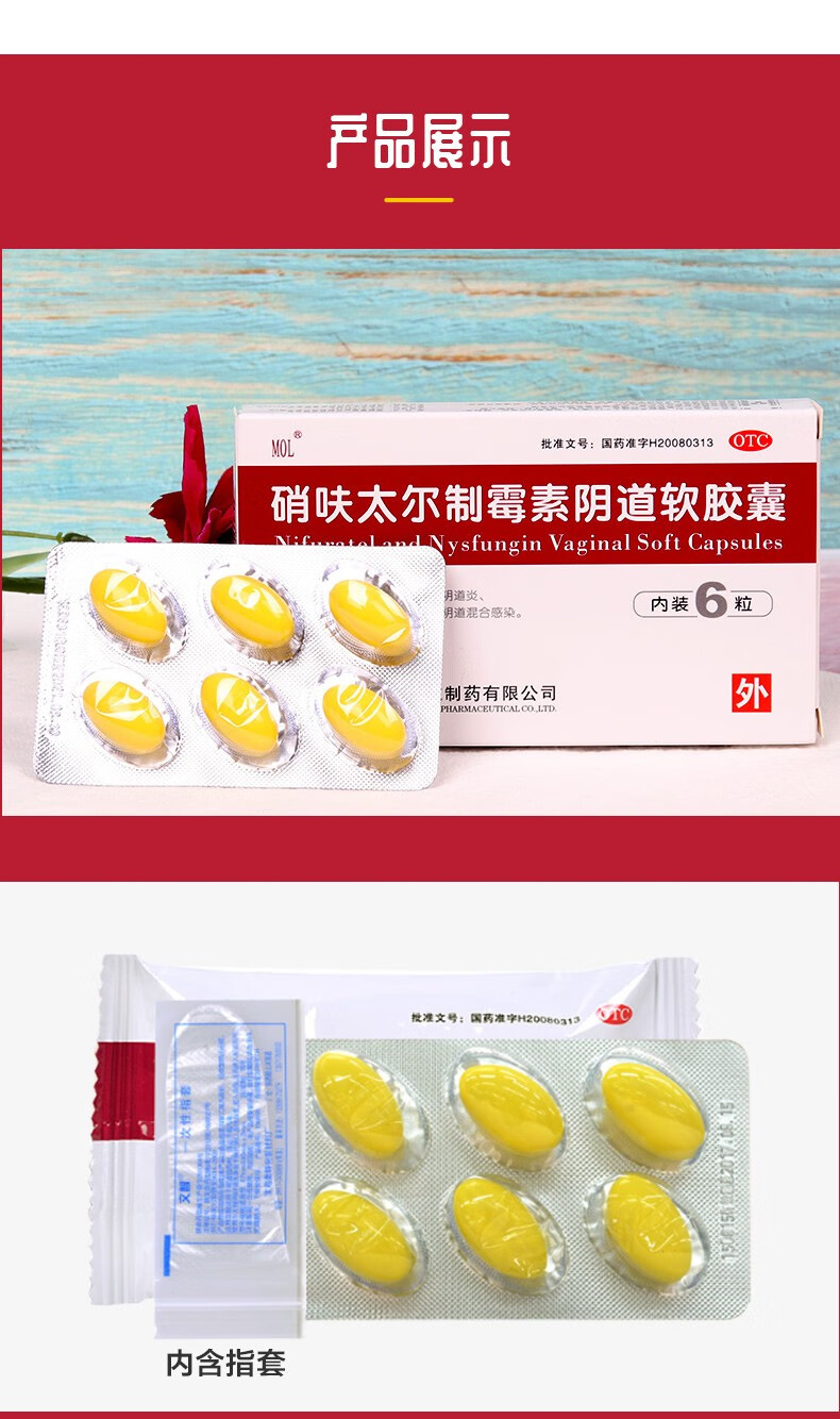 国药mol硝呋太尔制霉素阴道软胶囊6粒搭配栓剂妇科炎症滴虫性阴道炎病