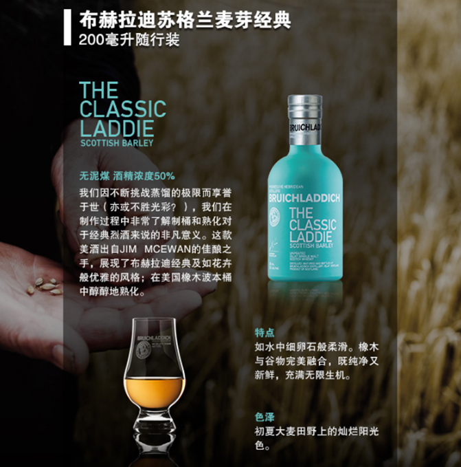 布赫拉迪bruichladdich洋酒麦芽经典苏格兰单一麦芽威士忌200ml