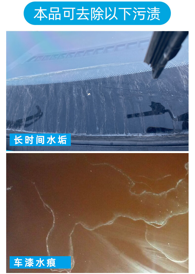 汽车玻璃水印清洗剂前挡风玻璃油膜清洁漆面酸雨水渍去除水痕水迹水渍