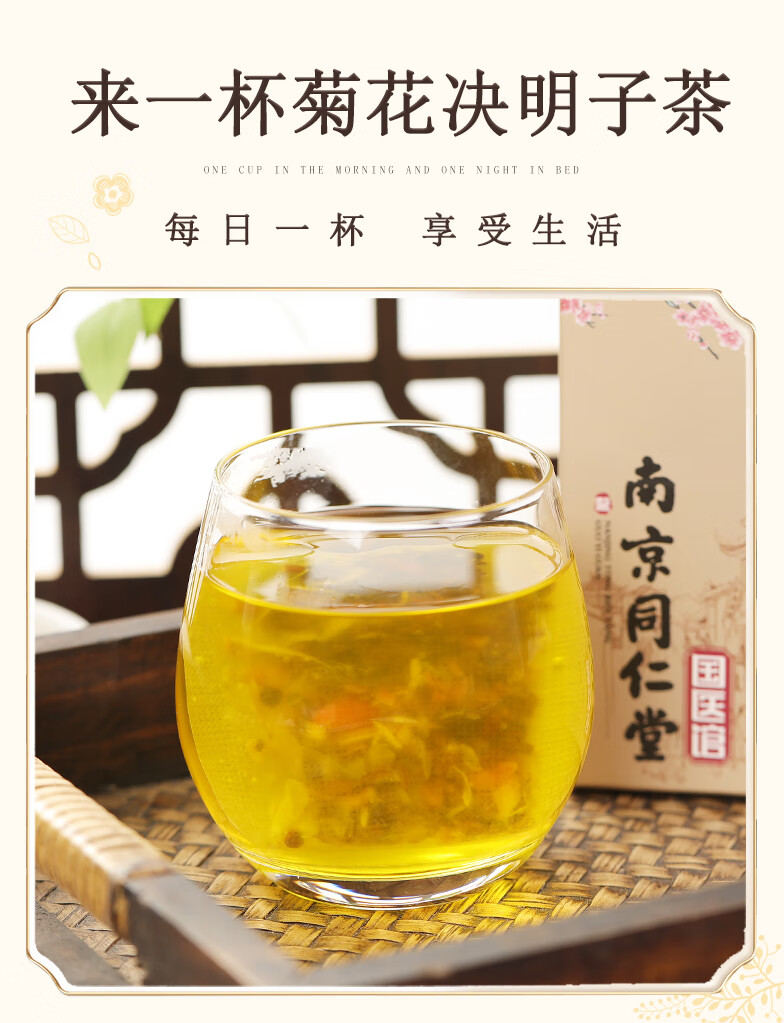 南京同仁堂牛蒡菊花决明子茶金银花葛根枸杞茶甘草桂花菊花组合花草茶