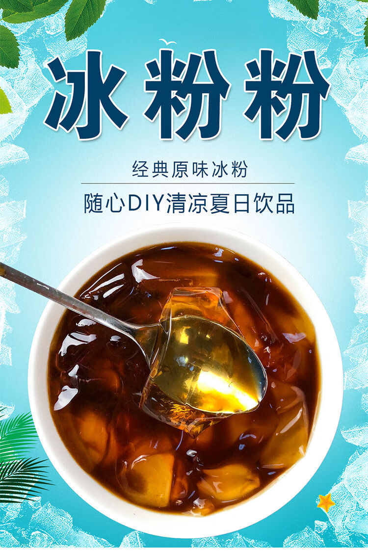 阿依郎冰粉粉50g四川特产原味冰粉配料整箱商用凉粉水信玄饼 50g*20袋