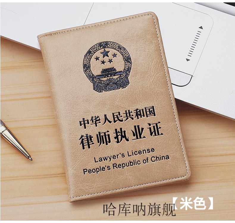 律师证皮套 真1皮牛皮律师职业资格证外壳实习律师执业证证件保护套