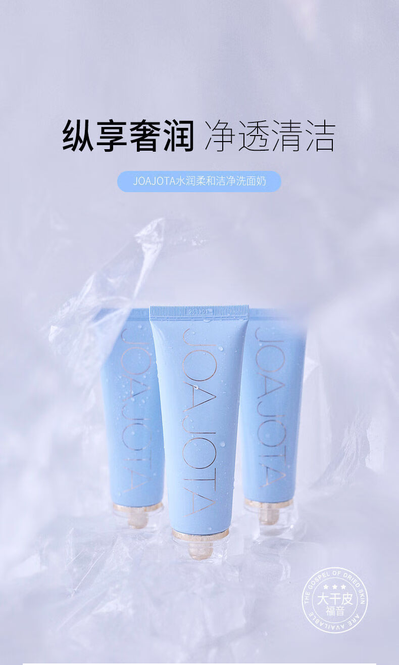 小蓝管洗面奶 韩国joajota卸妆氨基酸深层清洁面玻尿酸学生男女 一支