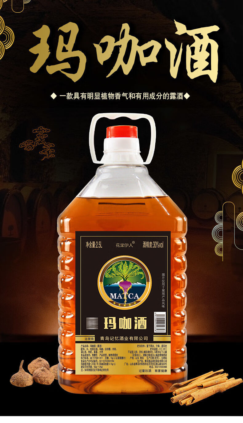 玛咖酒3060度枸杞桑葚白酒泡酒养生酒非酒25升酒水批发30度玛咖酒默认