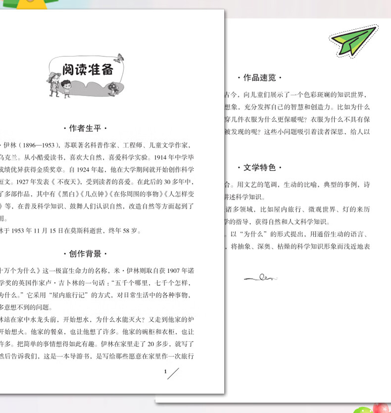 20，快樂讀書吧四年級上冊上下冊經典書目書目全套課外書中國古代神話故事世界經典古希臘神話與傳說山海經十萬個爲什圖書 童書  名著 課外書 套裝