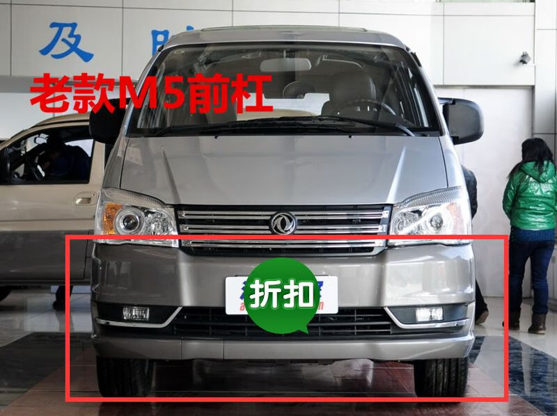 适用东风风行菱智前保险杠v3m3m5前后保险杠烤漆保险杠总成需要其他