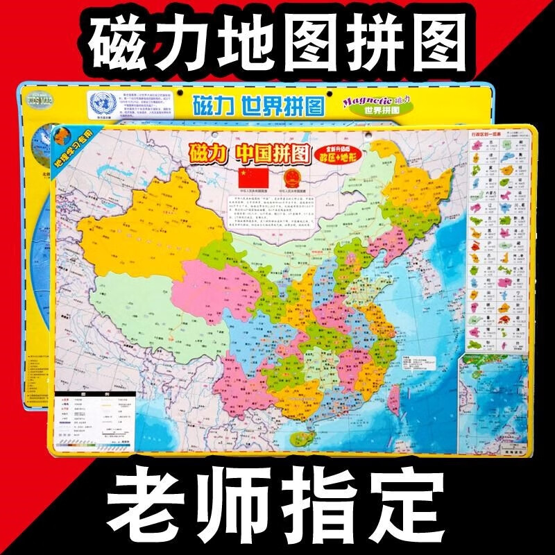 中国行政区划地理拼图2020年新款 磁力中国地图拼图政区图初中地理
