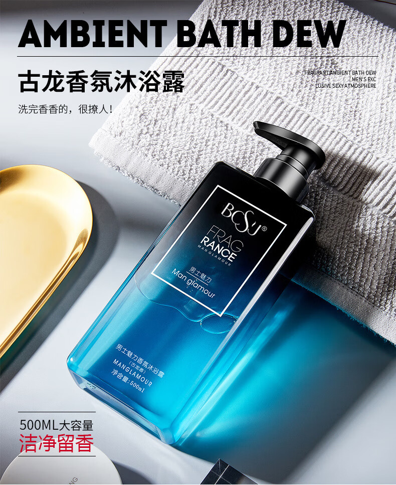清爽控油香水海洋香氛沐浴露500ml古龙沐浴露500ml古龙洗发水500ml