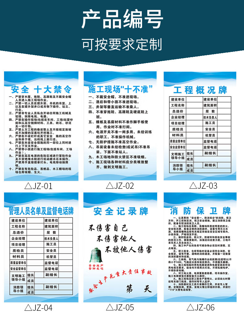 建築施工八大員制度牌文明施工牌安全十大禁令施工現場十不準施工崗位