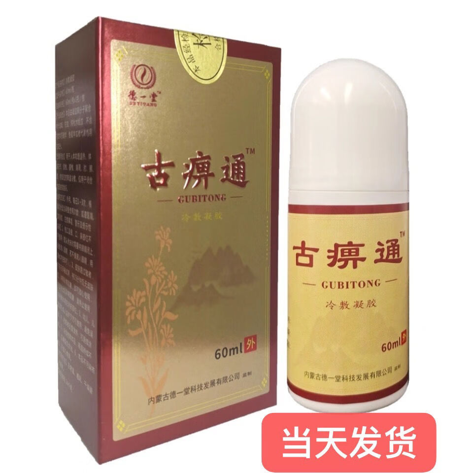 冷敷凝胶60毫升古痹通冷敷凝胶腰间盘肩颈椎痛骨必通筋骨凝胶2盒实惠