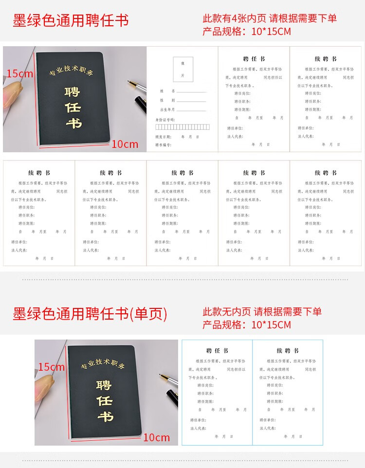 兴爱丽专业技术职务聘任书护士聘书单面教师职称聘任证