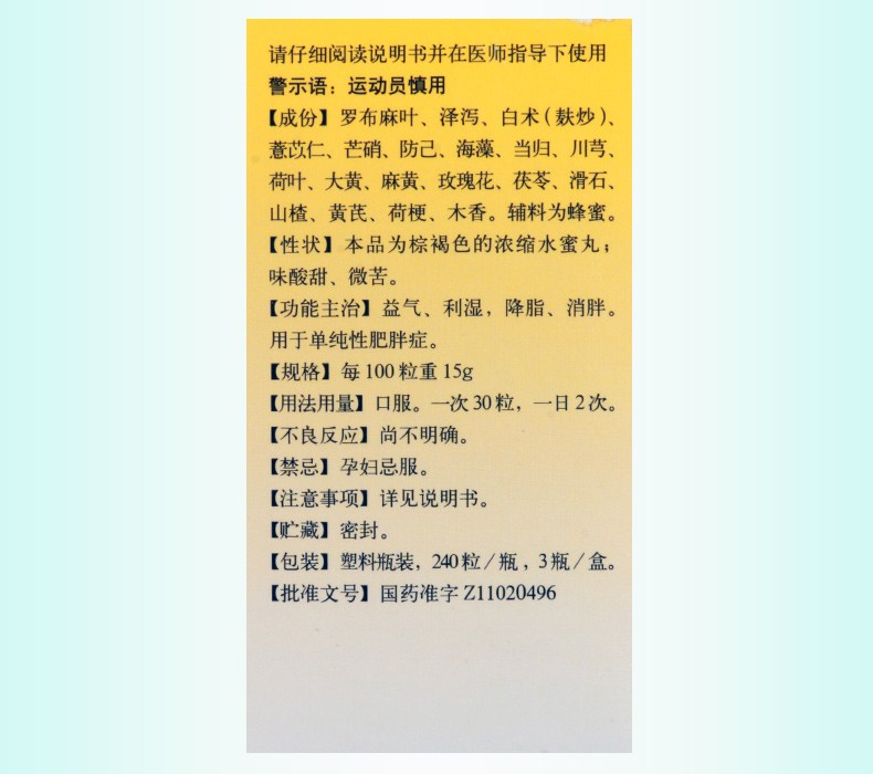 同仁堂 轻身消胖丸240粒*3瓶 错误写法:轻身消肥丸 3盒【图片 价格