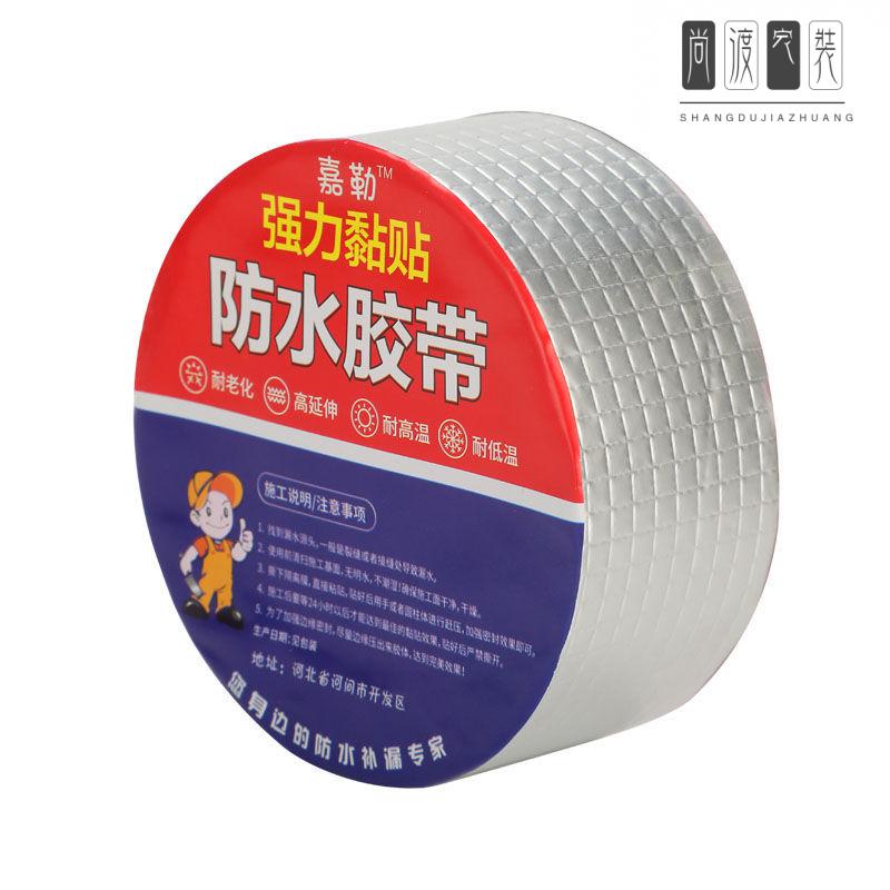 防水卷材自粘胶带不漏贴水管防水丁基胶带自粘卷材楼裂屋顶缝隙补漏止